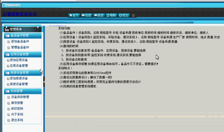 【毕设】asp.net275高校后勤管理系统毕业设计