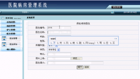 【毕设】php37医院病房管理系统毕业设计