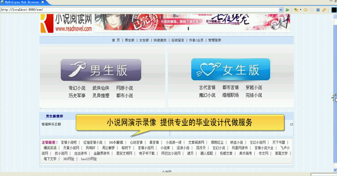 【毕设】jsp648小说网站sqlserver毕业设计