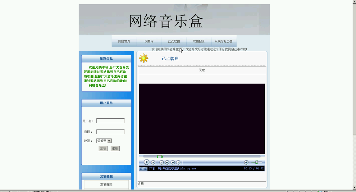 【毕设】asp.net370音乐网站毕业设计