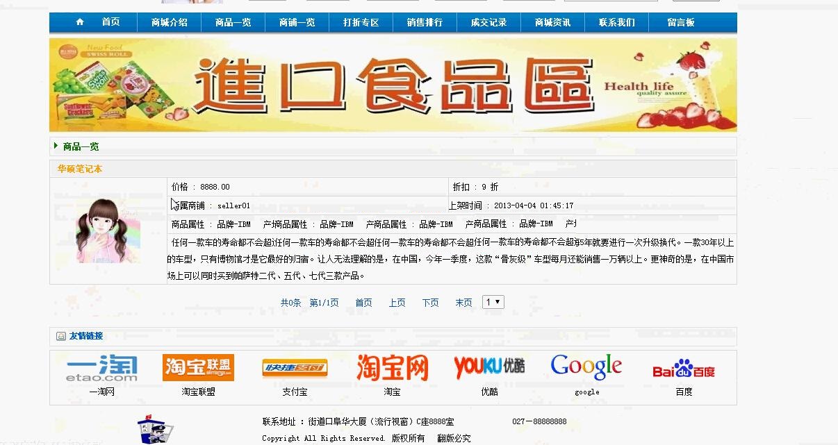 【毕设】jsp710免税品电子商务网站mysql毕业设计