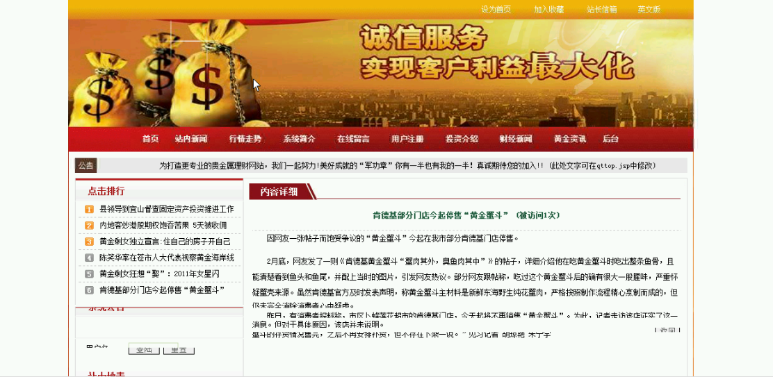 【毕设】jsp796贵金属理财网站sqlserver毕业设计