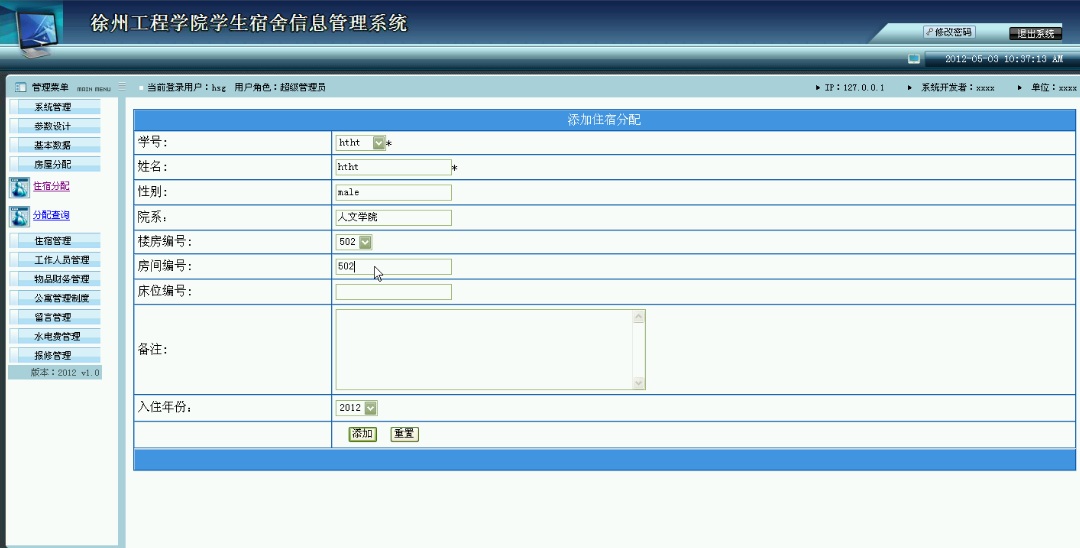 【毕设】asp.net332学生宿舍管理系统毕业设计