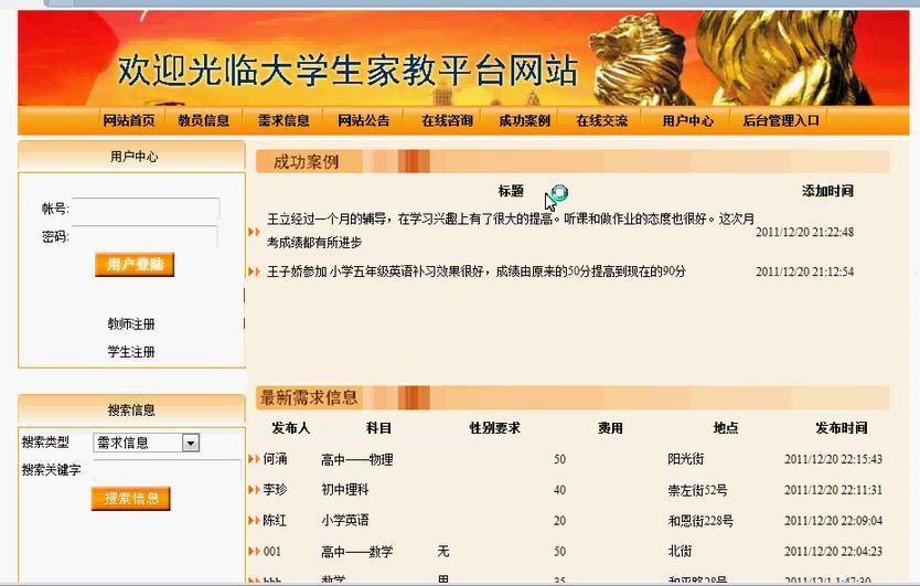 【毕设】asp.net309家教管理系统毕业设计