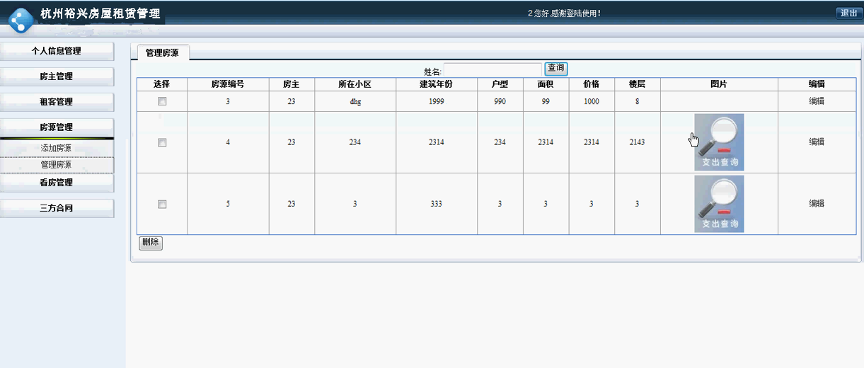 【毕设】asp.net161房屋租赁系统毕业设计