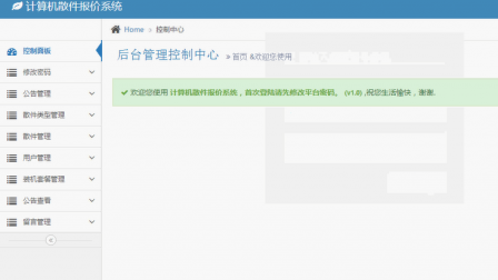 【毕设】php40计算机散件配件管理系统毕业设计