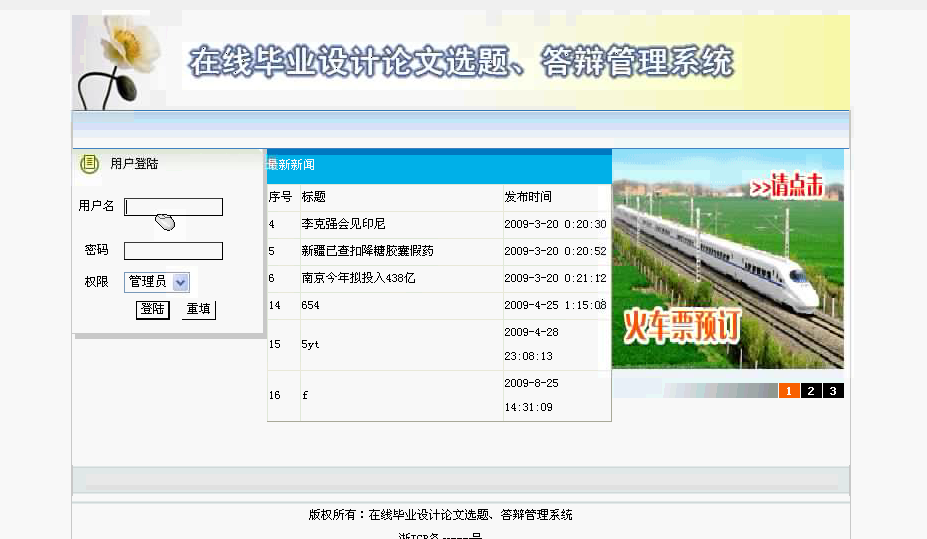 【毕设】asp.net124论文答辩系统的设计毕业设计