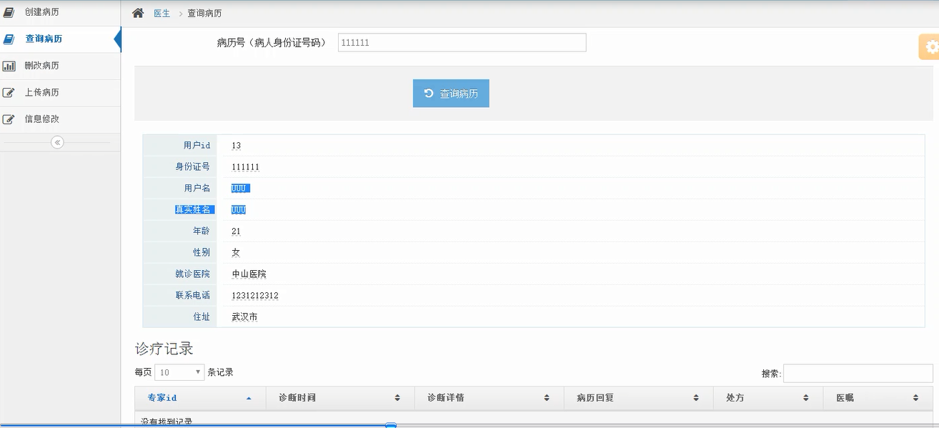 【毕设】jsp1093偏远地区远程诊疗系统ssh毕业设计
