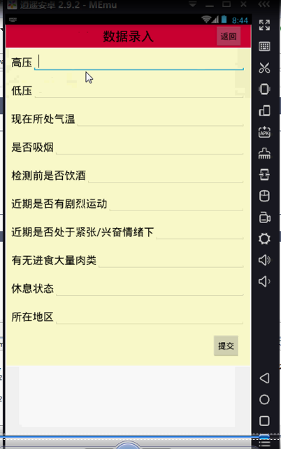 【毕设】安卓347血压血糖分析系统app+server毕业设计