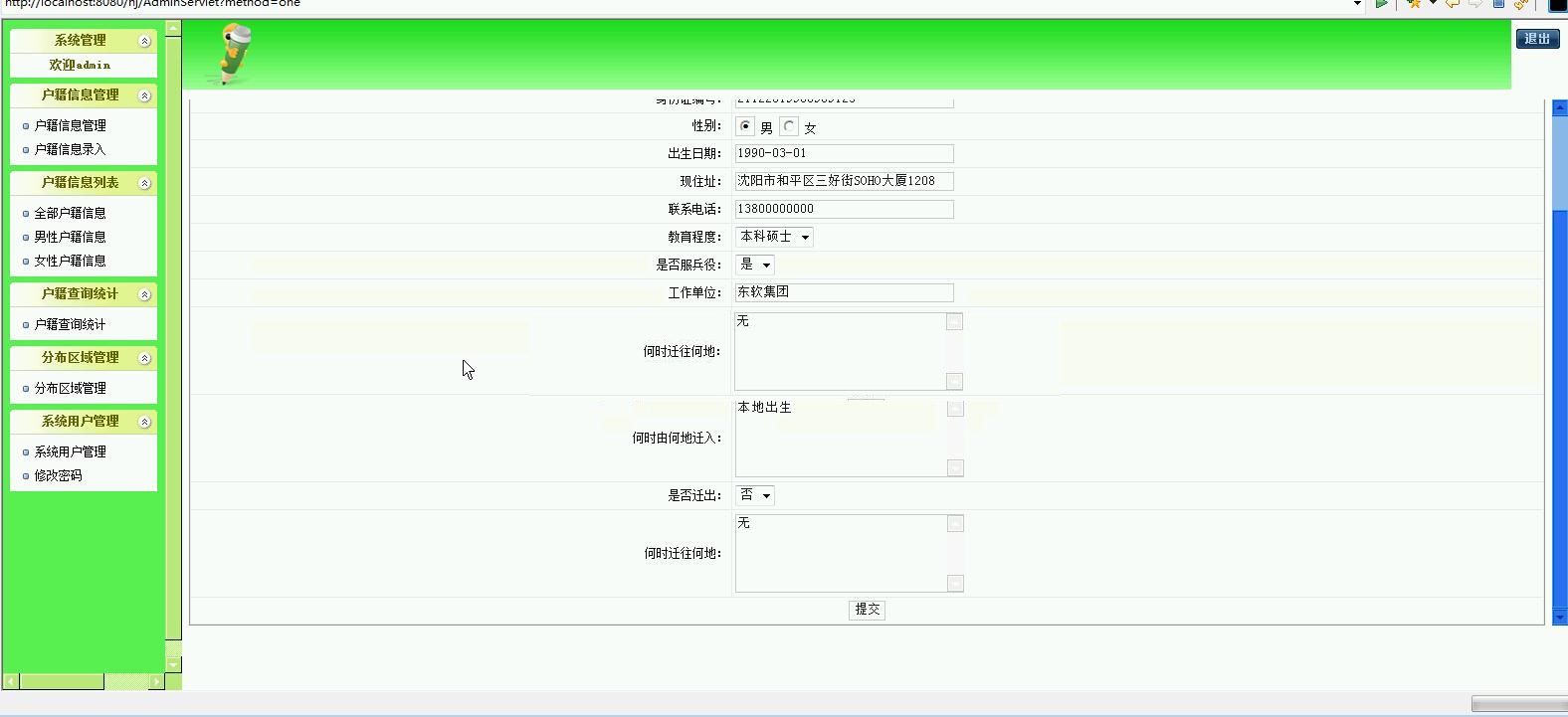 【毕设】jsp721户籍管理系统mysql毕业设计