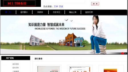 【毕设】php200网上书城系统毕业设计