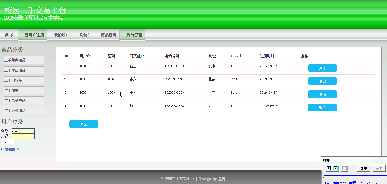 【毕设】jsp1682校园二手交易系统mysql毕业设计