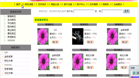 【毕设】jsp185网上花店sqlserver毕业设计