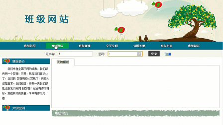 【毕设】jsp234班级网站sqlserver毕业设计