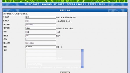 【毕设】php50安置小区物业管理系统毕业设计