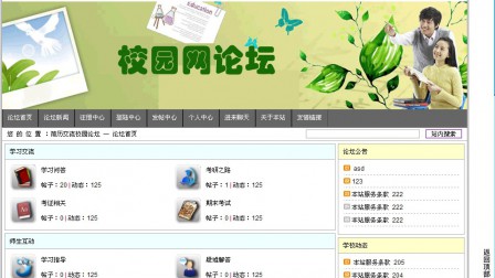 【毕设】php25校园论坛毕业设计