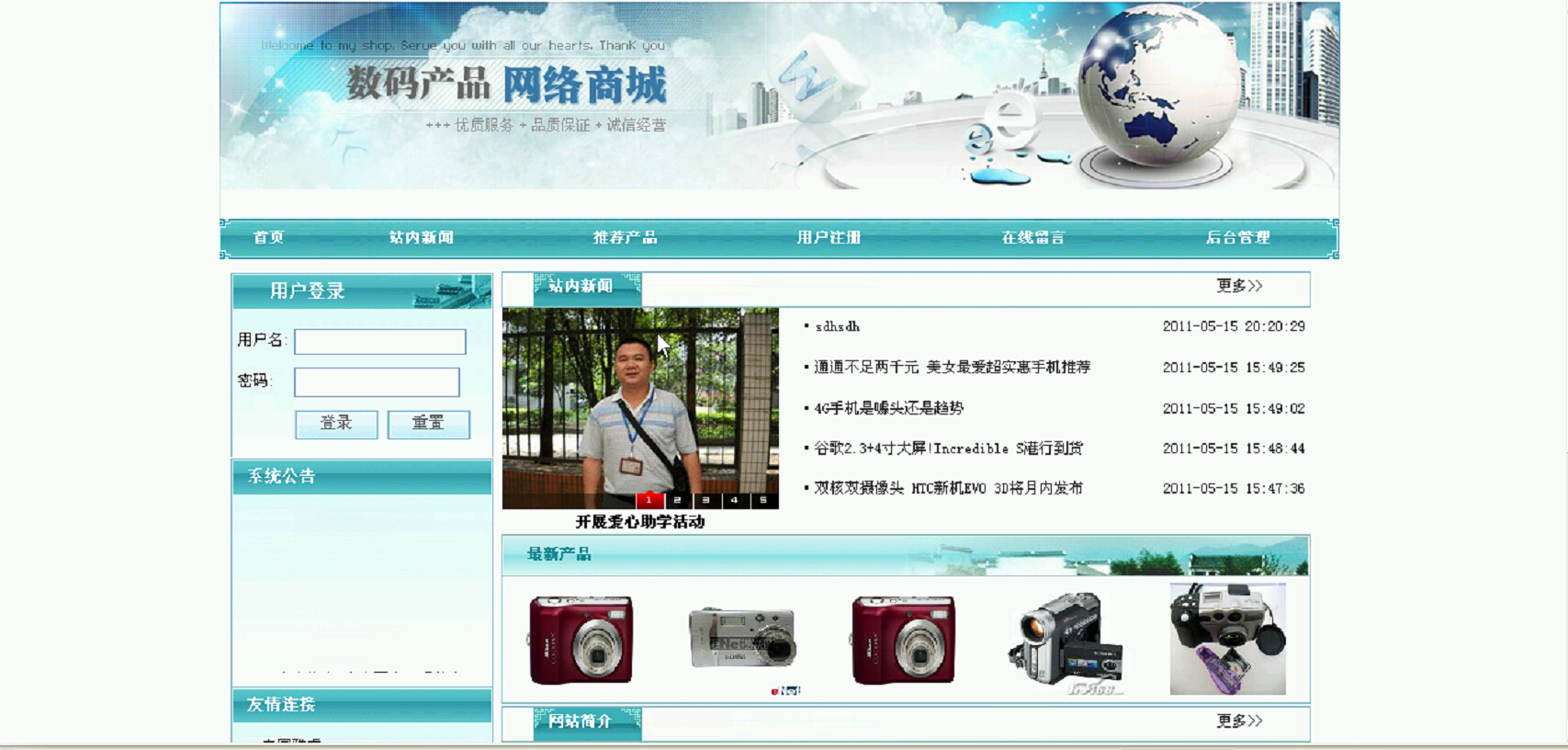 【毕设】php26数码产品购物网站毕业设计