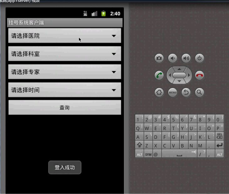 【毕设】安卓156网上挂号系统(app+server)毕业设计