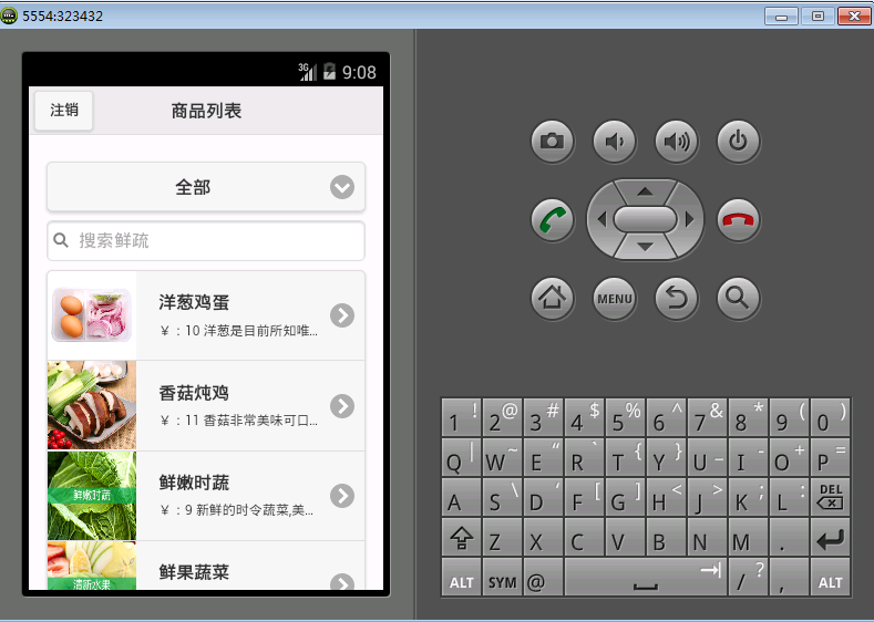 【毕设】安卓280水果蔬菜销售app+server毕业设计