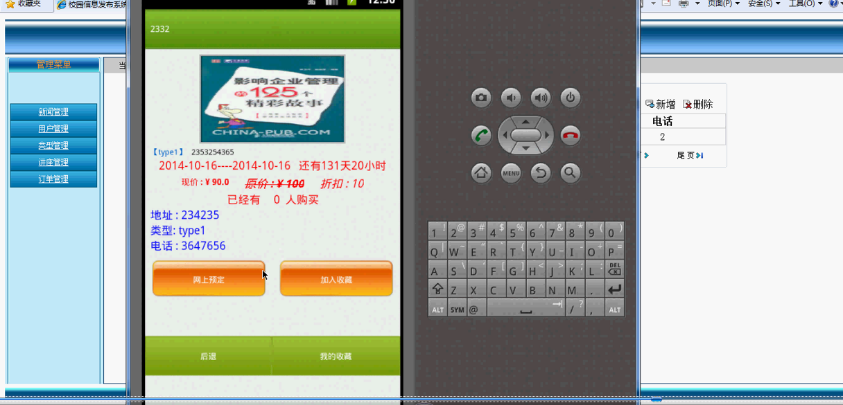【毕设】安卓82校园信息(app+server)毕业设计