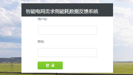【毕设】jsp20智能电网需求侧能耗数据反馈系统(jsp+servlet+sqlserver)毕业设计