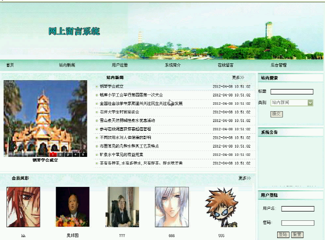 【毕设】php7网上留言程序毕业设计