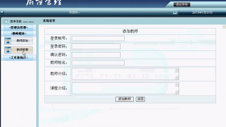 【毕设】php73教师工作量统计毕业设计