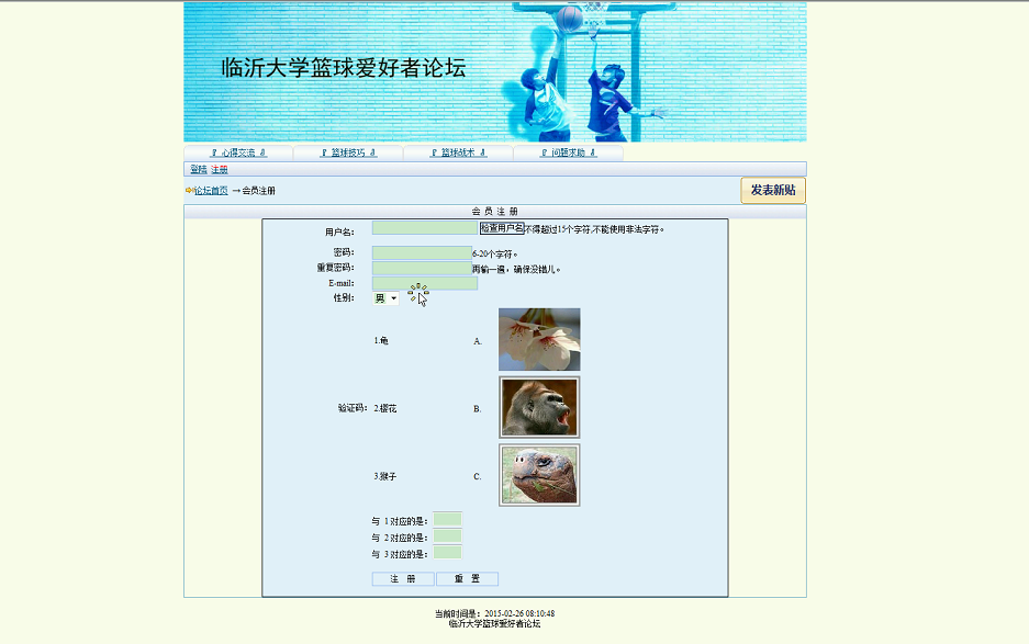 【毕设】asp.net133篮球爱好者论坛毕业设计
