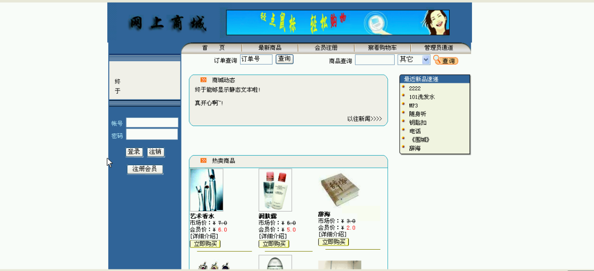 【毕设】jsp823网上购物商城sqlserver毕业设计
