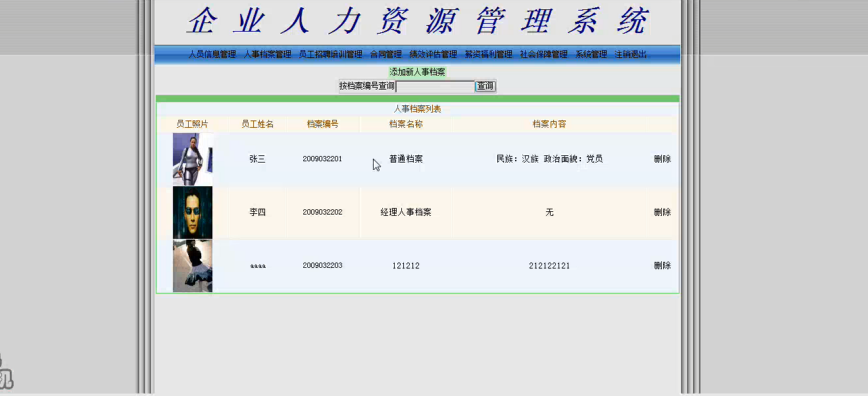 【毕设】jsp819企业人力资源人事管理系统sqlserver毕业设计