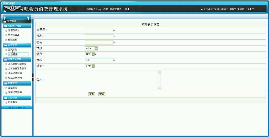 【毕设】asp.net125网吧会员消费系统毕业设计