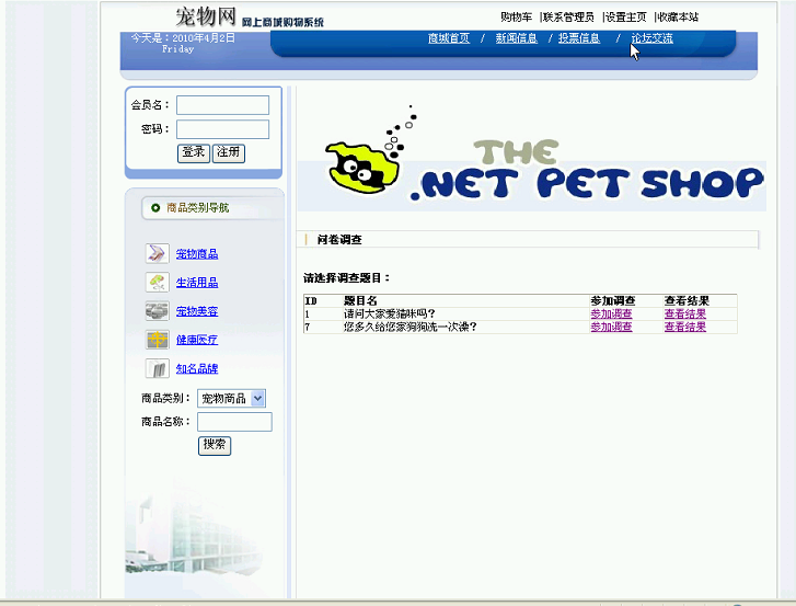 【毕设】asp.net335宠物网站毕业设计