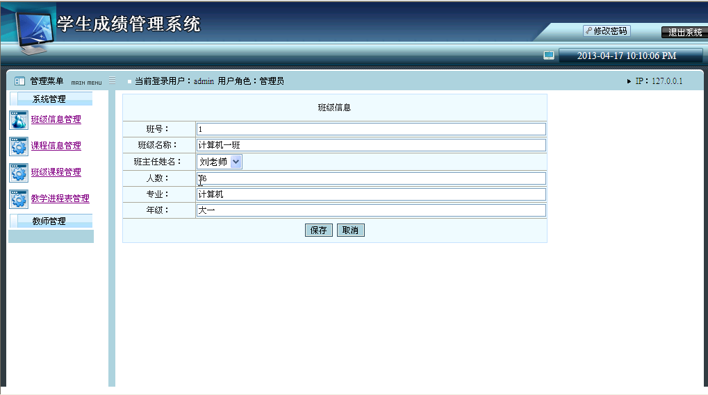 【毕设】asp.net127学生成绩动态追踪系统毕业设计