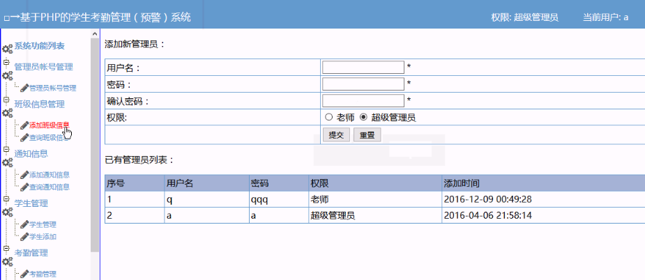 【毕设】php31学生考勤管理系统毕业设计