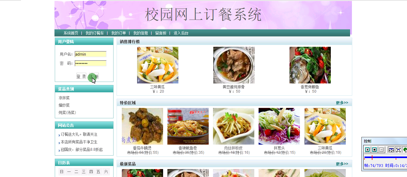 【毕设】jsp671校园网上订餐系统ssh毕业设计