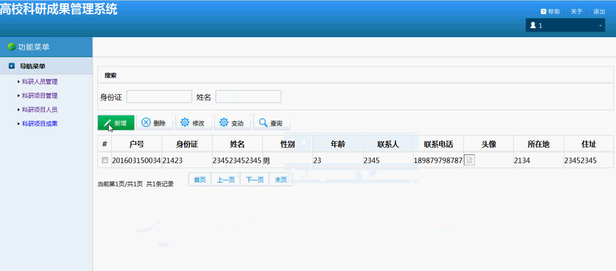 【毕设】jsp1009高校科研管理系统ssh毕业设计