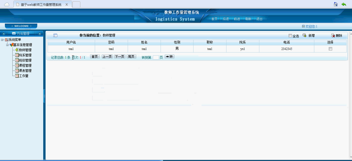 【毕设】asp.net189教师工作量系统毕业设计