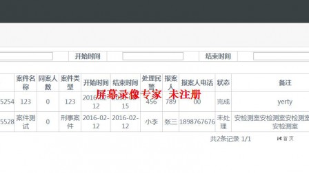 【毕设】jsp13刑事案件管理系统mysql毕业设计