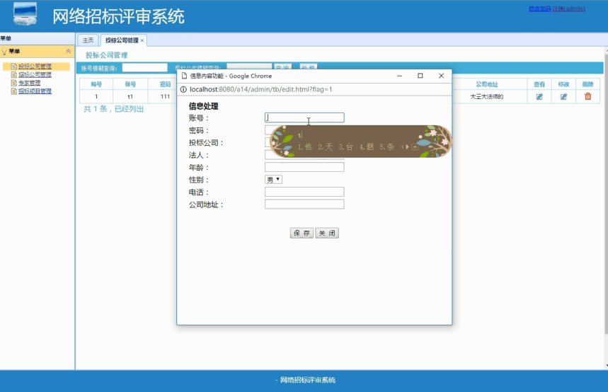 【毕设】jsp1163网络招标评审系统springmvc毕业设计