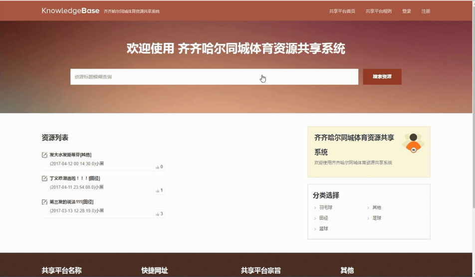 【毕设】jsp1086同城体育资源共享系统springmvc毕业设计