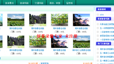 【毕设】asp.net20旅游网站(sqlserver)毕业设计
