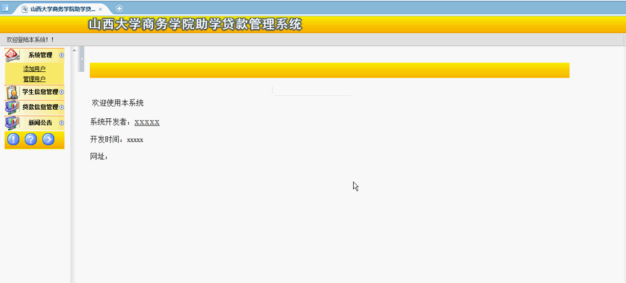 【毕设】asp.net173助学贷款毕业设计