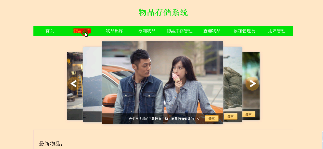 【毕设】jsp636物品存储系统ssh毕业设计