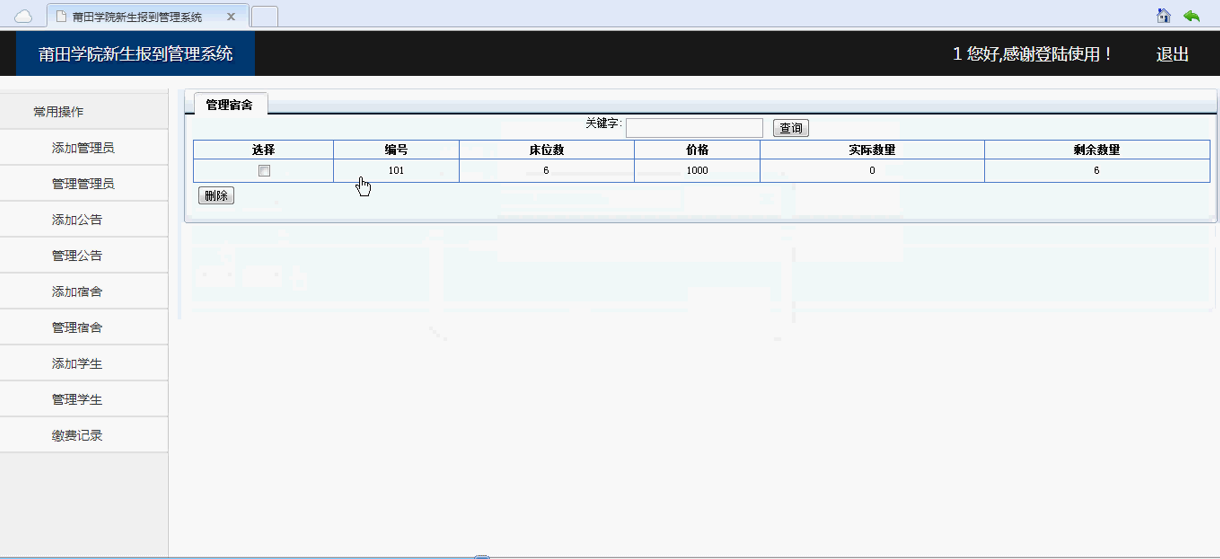 【毕设】asp.net186新生报到系统毕业设计