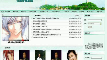 【毕设】php12心里咨询网站毕业设计