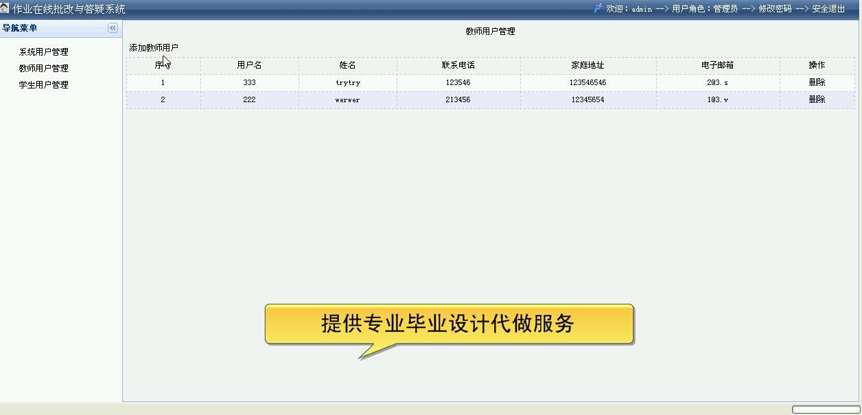 【毕设】jsp690作业在线批改与答疑系统sqlserver毕业设计