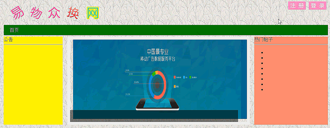 【毕设】jsp373交换网站(jsp+sqlserver)毕业设计