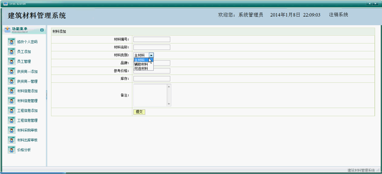 【毕设】jsp363建筑材料管理系统(jsp+sqlserver)毕业设计
