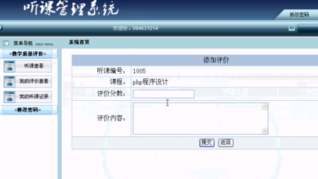 【毕设】php36听课管理系统毕业设计