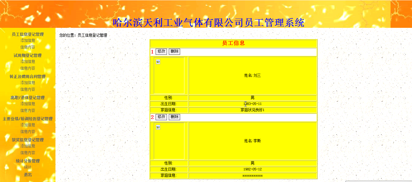 【毕设】jsp835人事员工管理系统sqlserver毕业设计